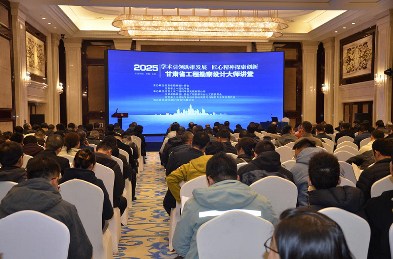 甘肅土木工程院成功承辦甘肅省工程勘察設(shè)計(jì)大師講堂（巖土結(jié)構(gòu)專(zhuān)業(yè)）