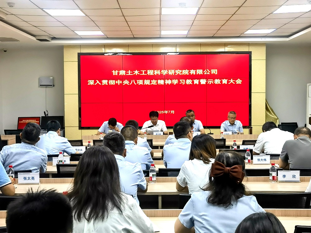 土木工程院召開深入貫徹中央八項(xiàng)規(guī)定精神學(xué)習(xí)教育警示教育大會(huì)